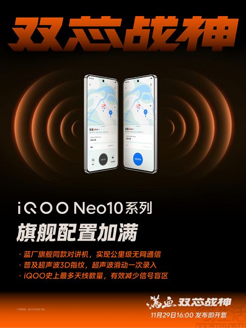 iQOO Neo10系列电池配置揭晓，预装OriginOS 5